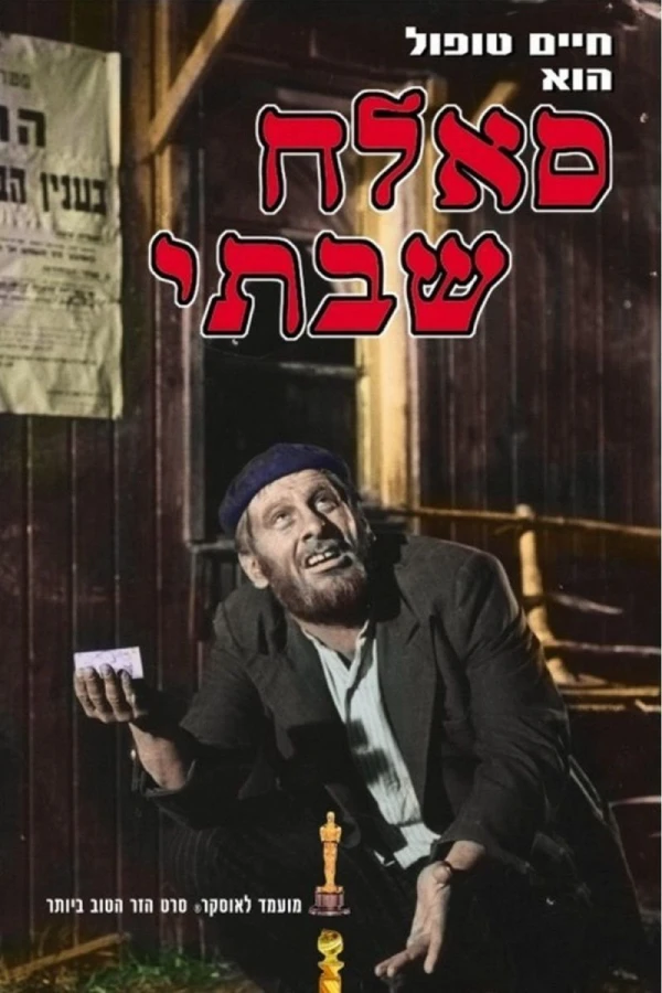 Sallah Shabati Poster
