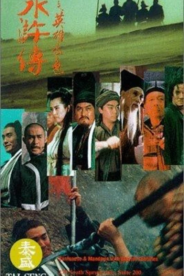 All Men Are Brothers Blood of the Leopard Poster