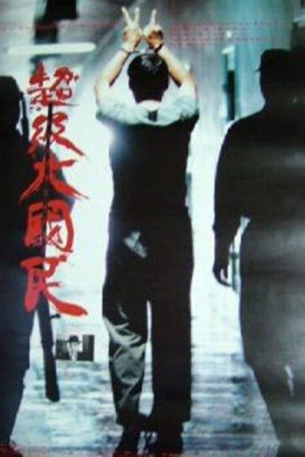 Chao ji da guo min Poster