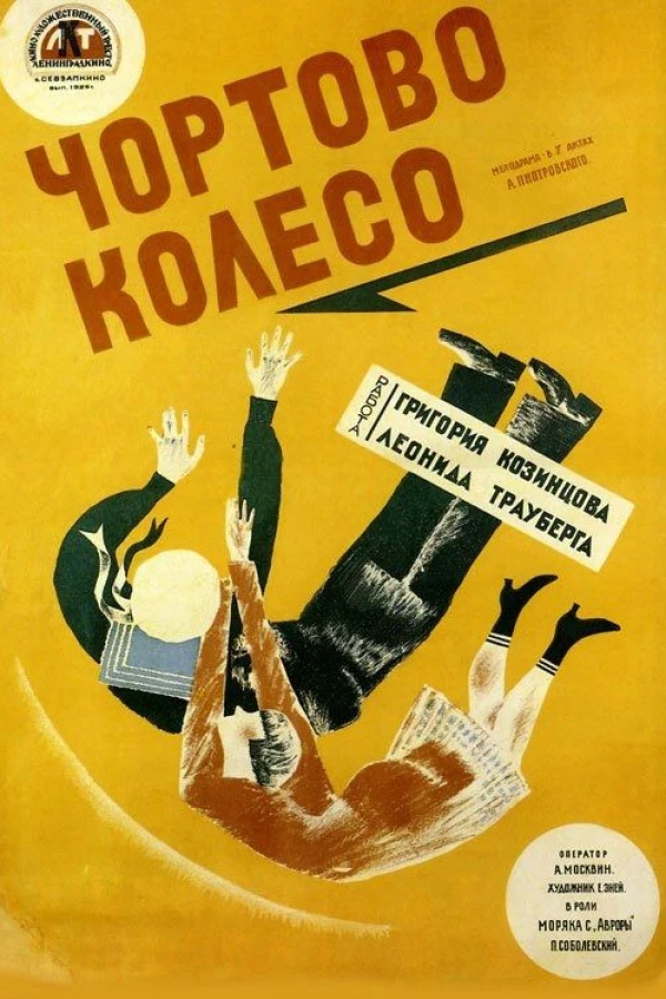 Chyortovo koleso Poster