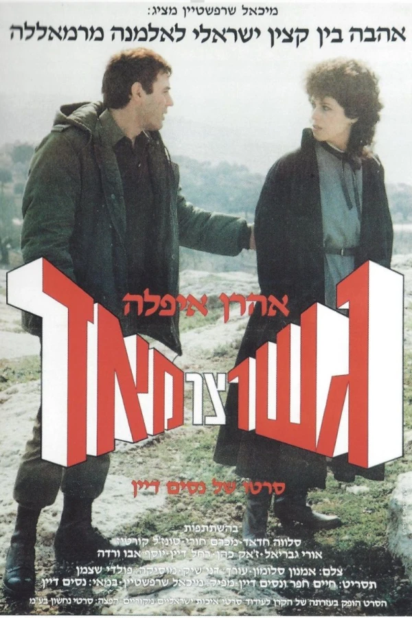 Gesher Tzar Me'od Poster