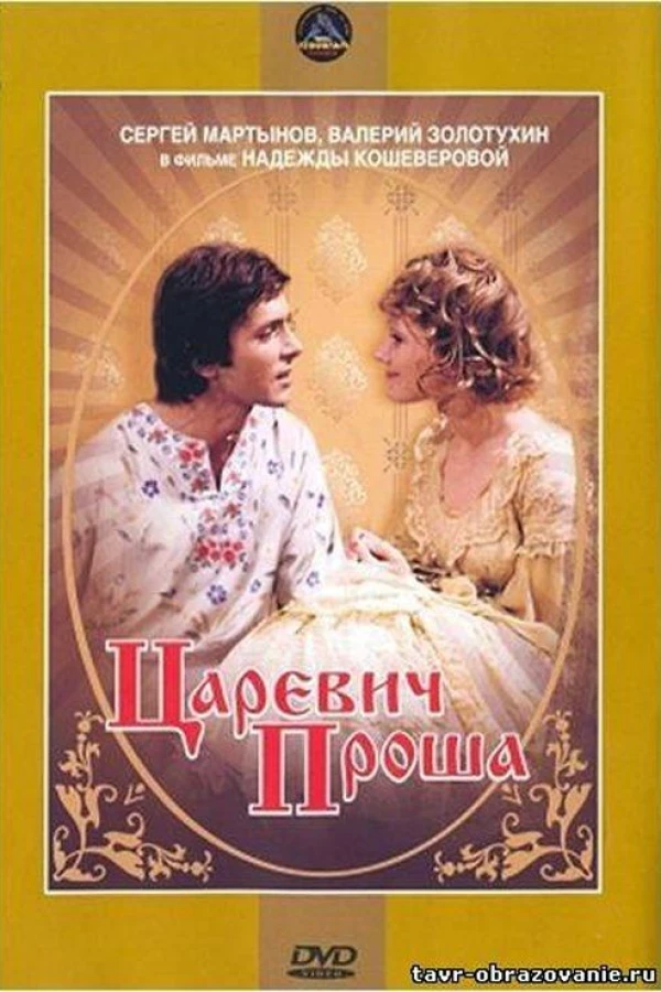 Tsarevich Prosha Poster