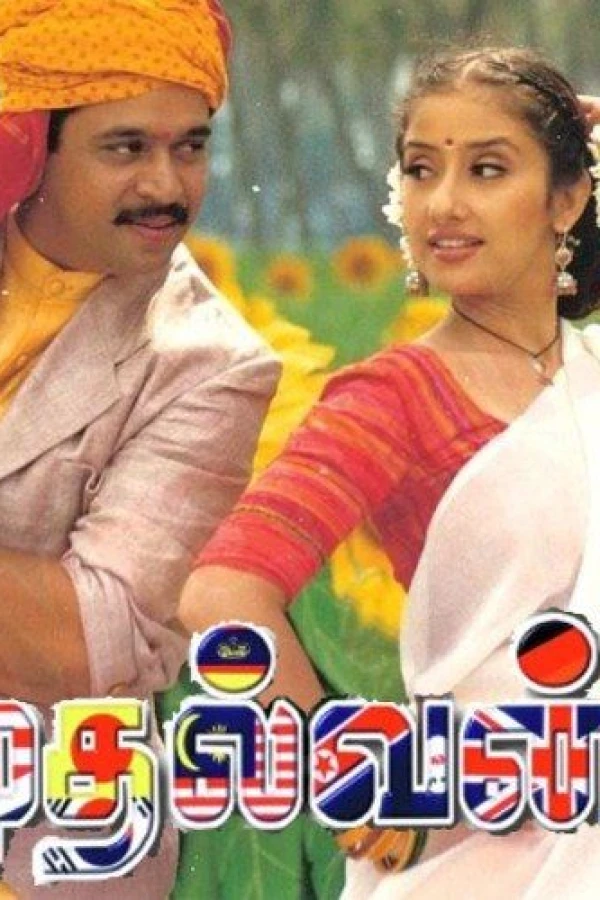 Mudhalvan Poster