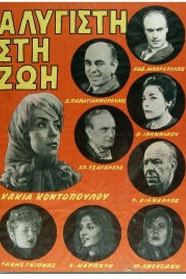 Alygisti sti zoi Poster