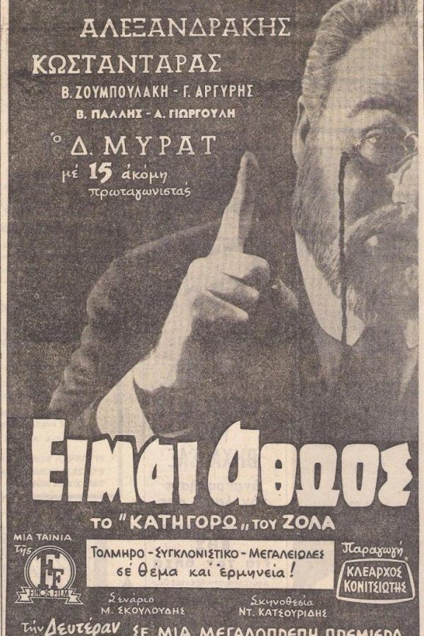 Eimai athoos Poster