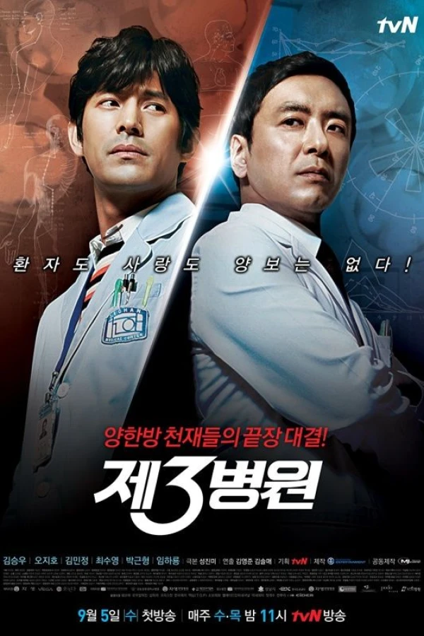 The 3rd Hospital Poster