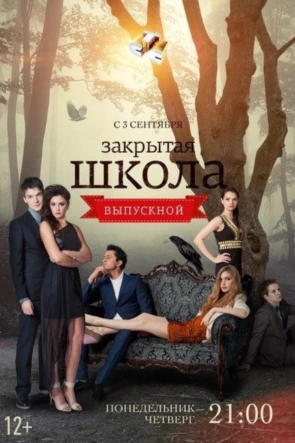 Zakrytaya shkola Poster