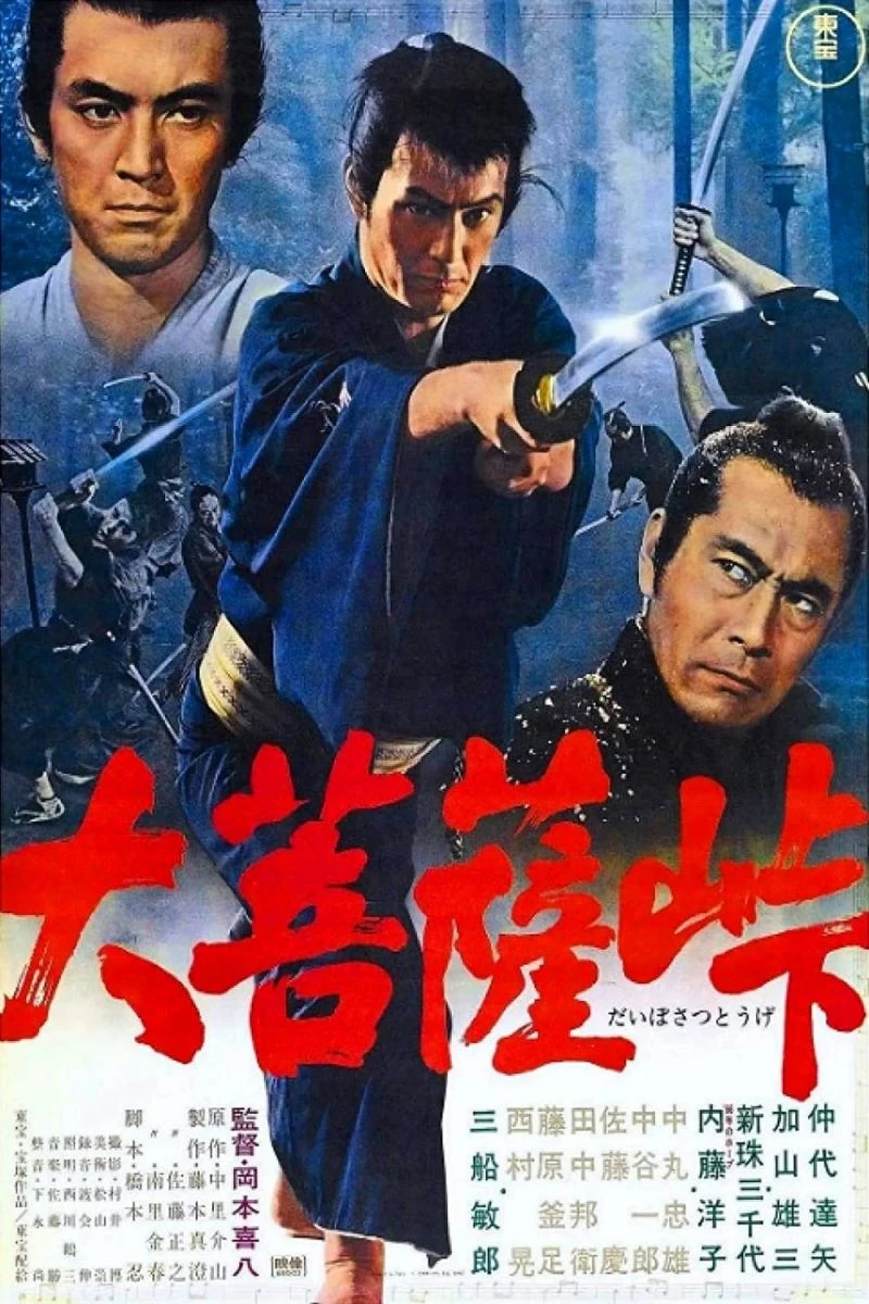 The Sword of Doom Poster