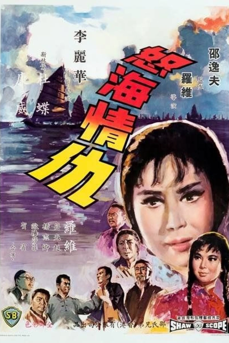 Nu hai qing chou Poster