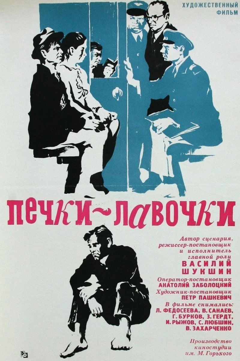 Pechki-lavochki Poster