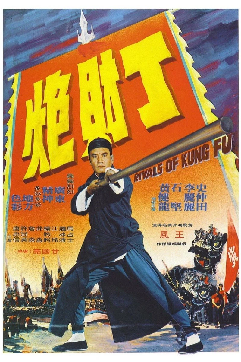 Huang Fei Hong yi qu Ding Cai Pao Poster