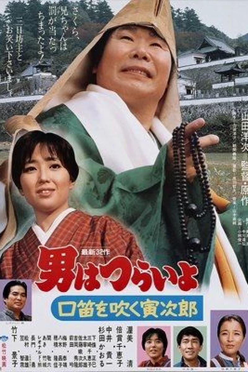 Otoko wa Tsurai yo 32 Poster