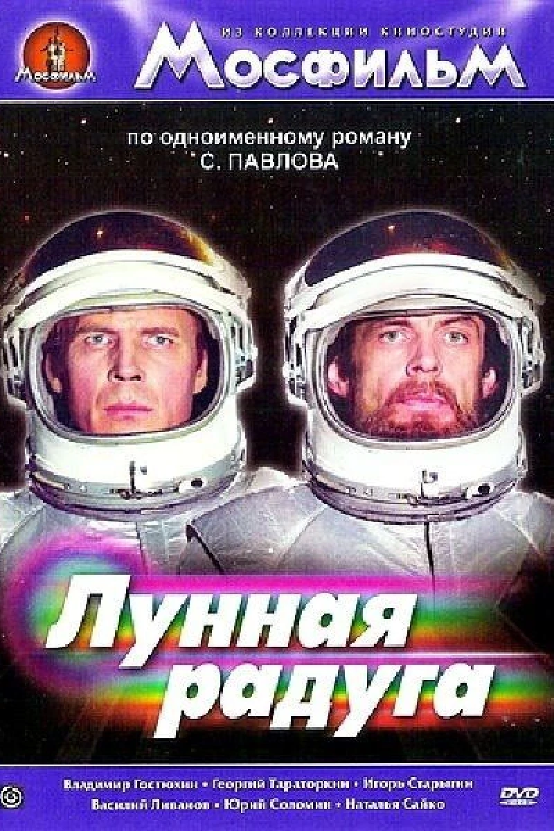 Lunnaya raduga Poster