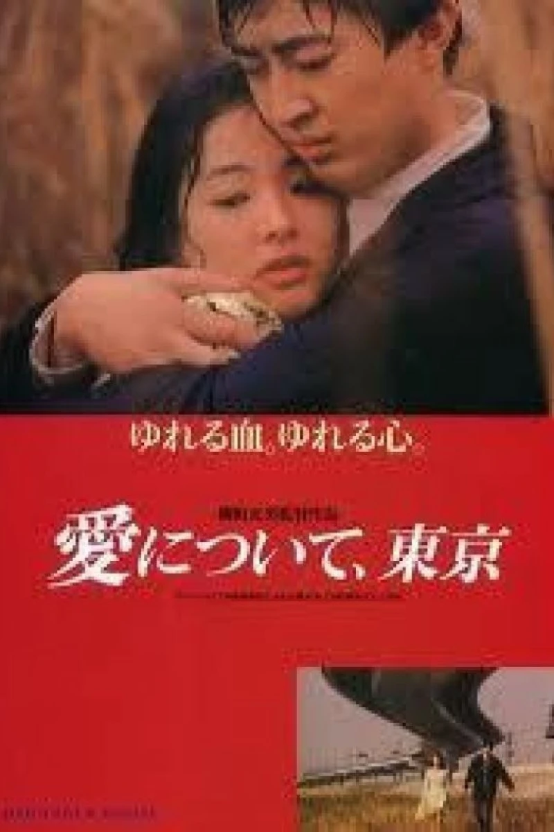 Ai ni tsuite, Tokyo Poster