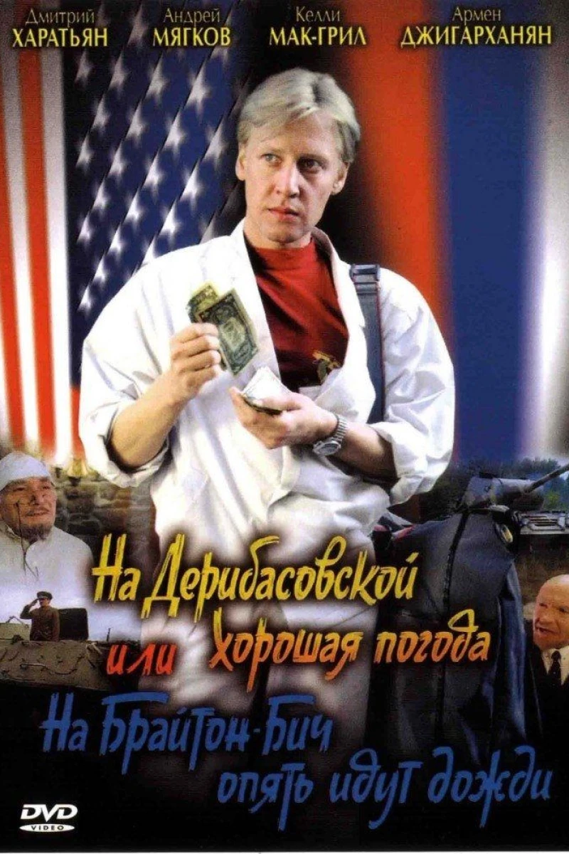 Na Deribasovskoy khoroshaya pogoda, ili Na Brayton-Bich opyat idut dozhdi Poster