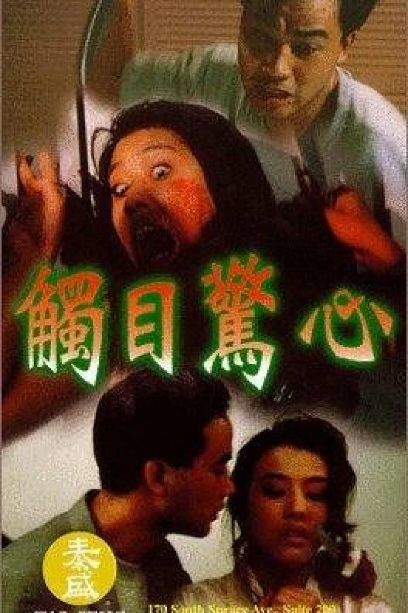 Chu mu jing xin Poster