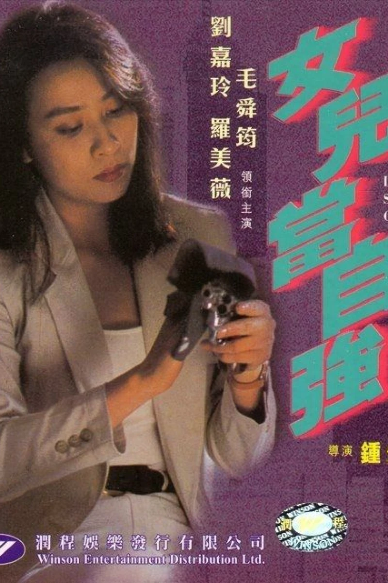 Nu er dang zi qiang Poster