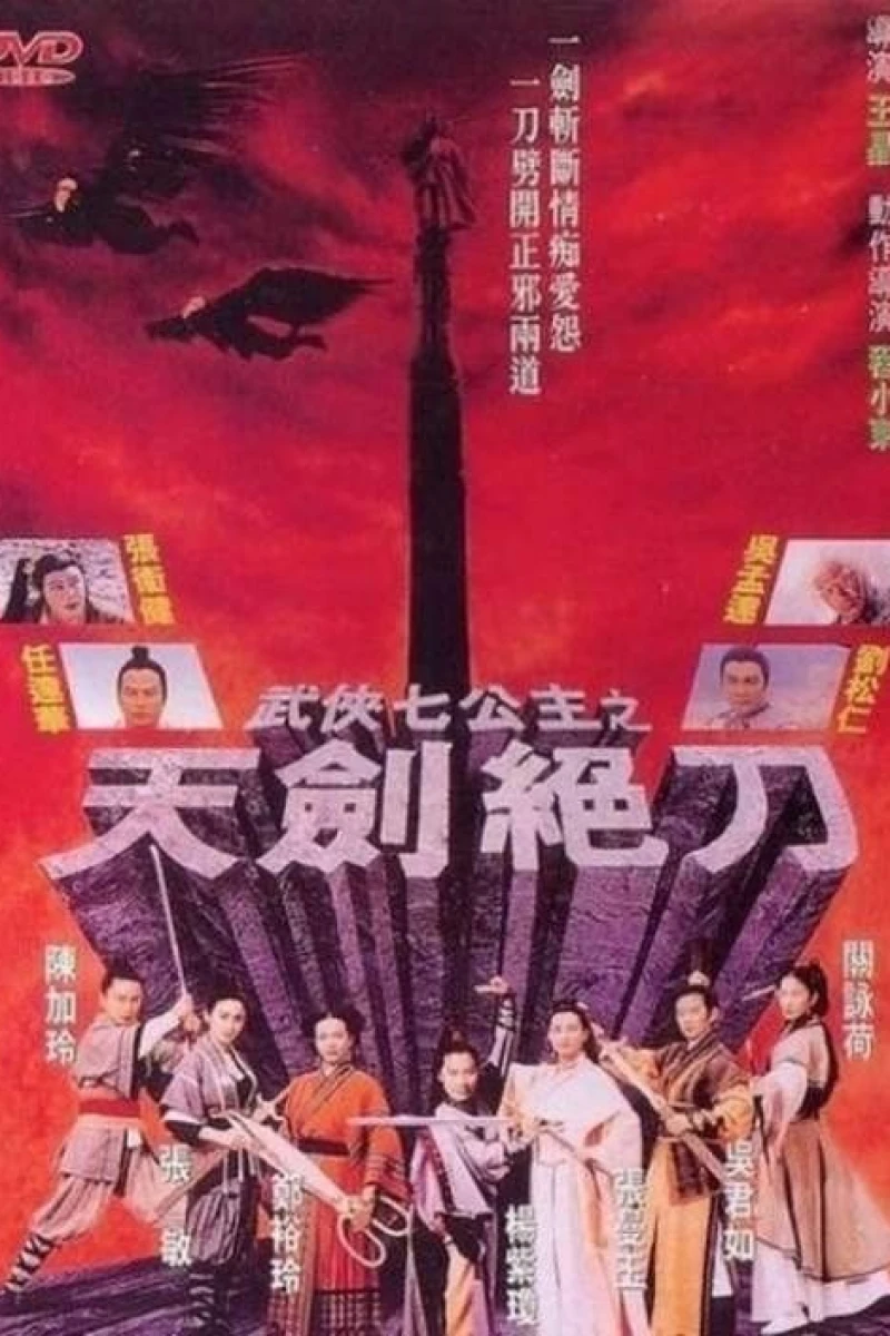 Seven Princesses of Wuxia Poster