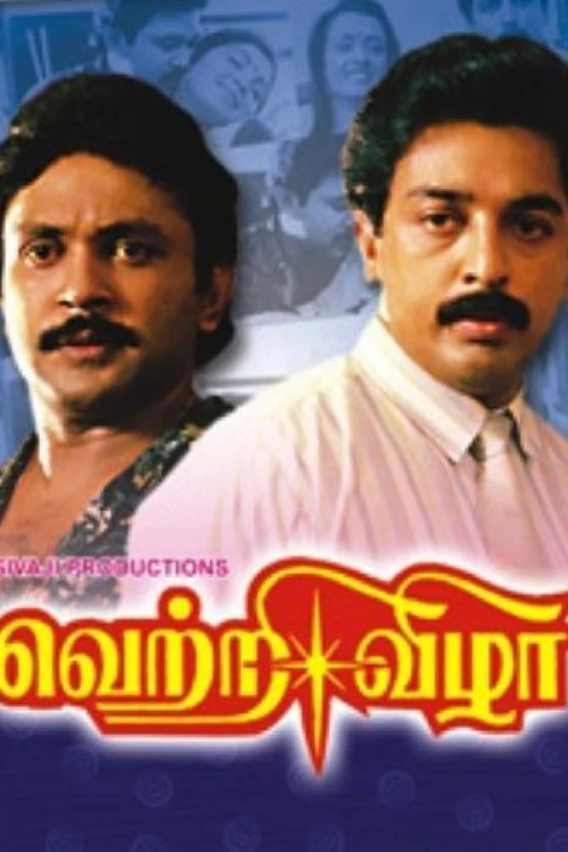 Vetri Vizha Poster