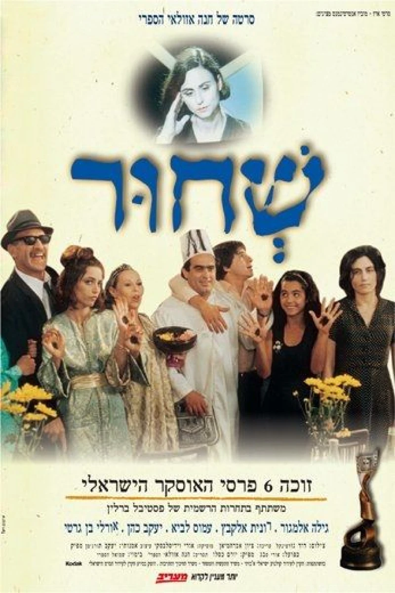 Sh'Chur Poster