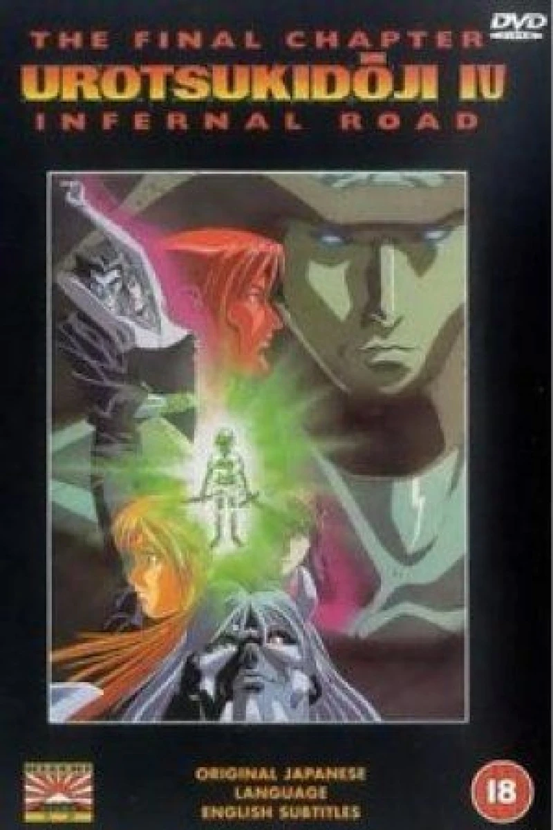 Urotsukidôji IV Poster