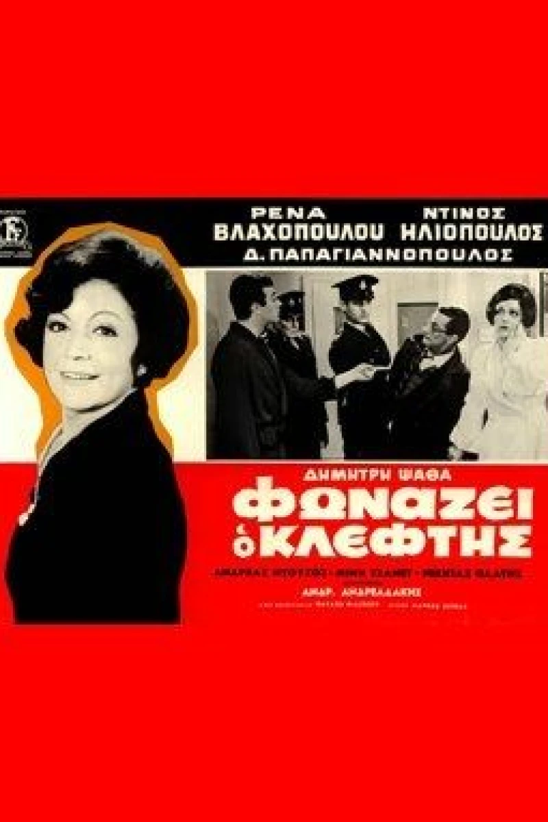 Fonazei o kleftis Poster