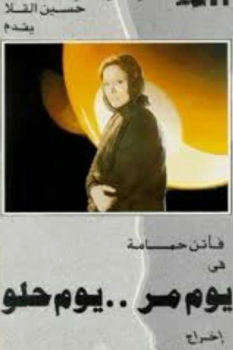 Yom mor... yom helw Poster