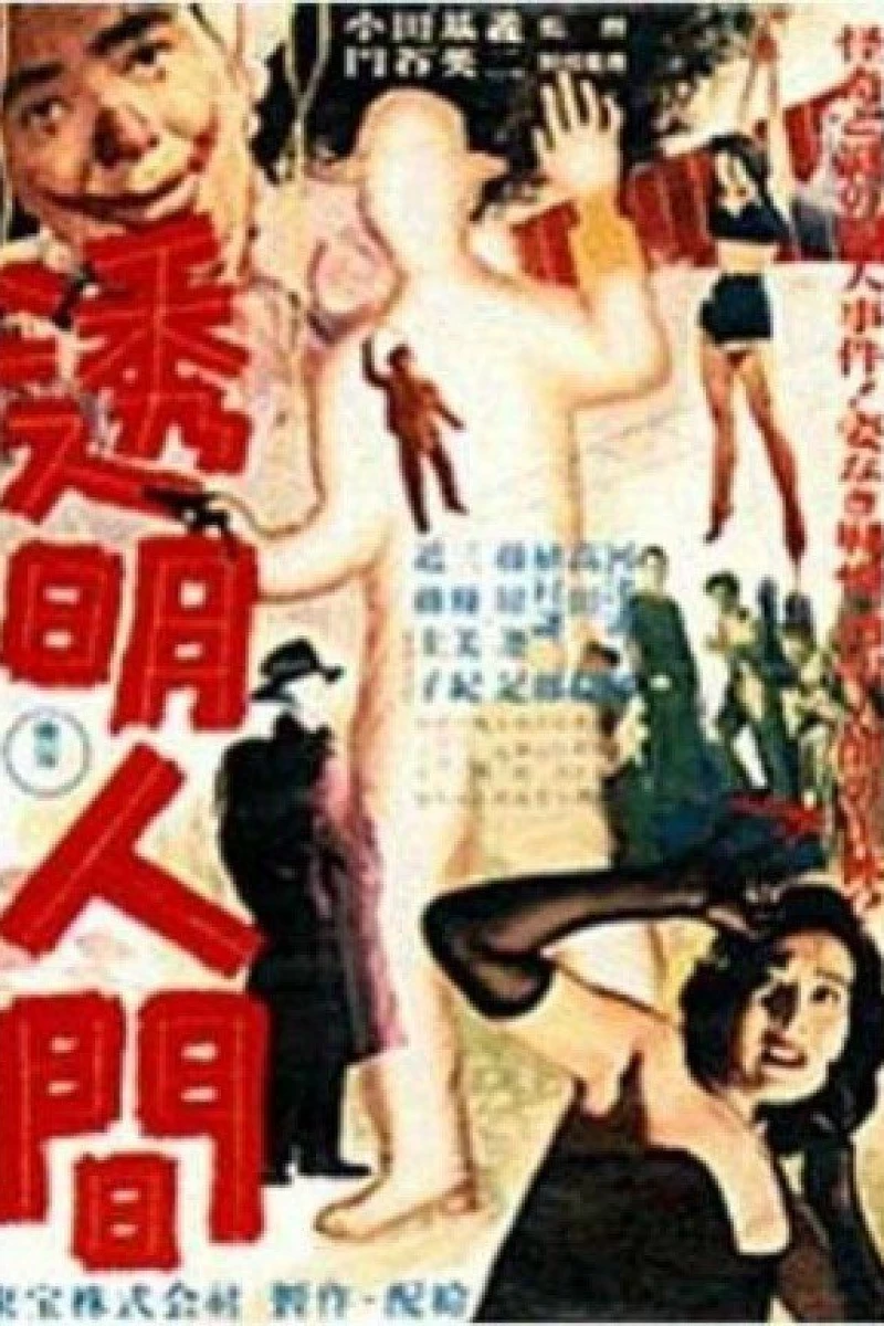 Invisible Man: Rape! Poster