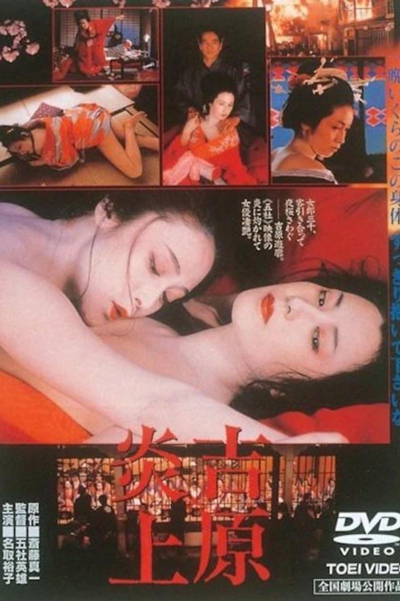 Yoshiwara enjô Poster