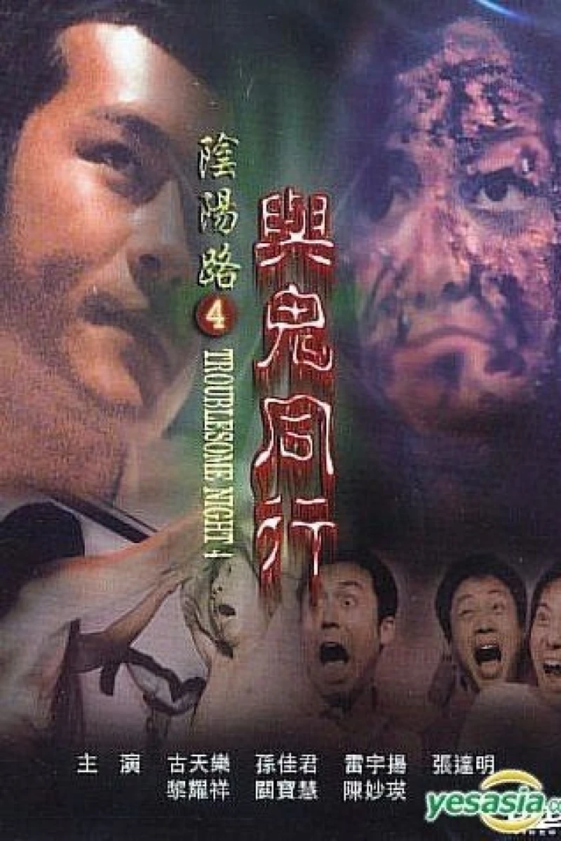 Yin Yang Road 4: Walking with Ghost Poster