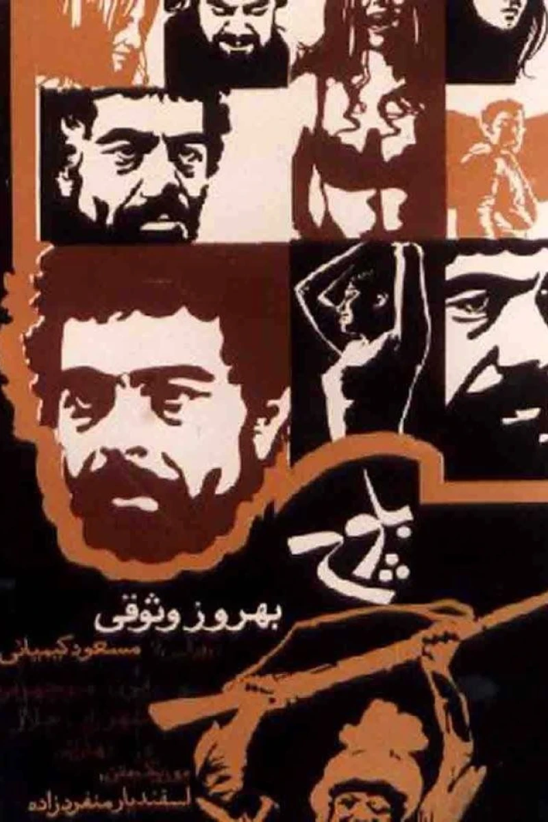 Baluch Poster