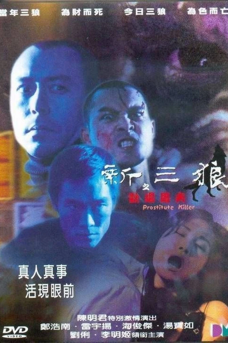 San sam long: Foon cheung tou foo Poster