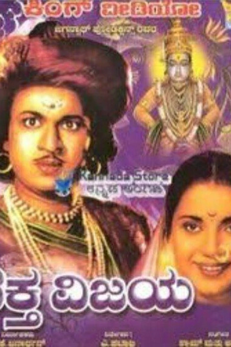 Bhaktha Vijaya Poster