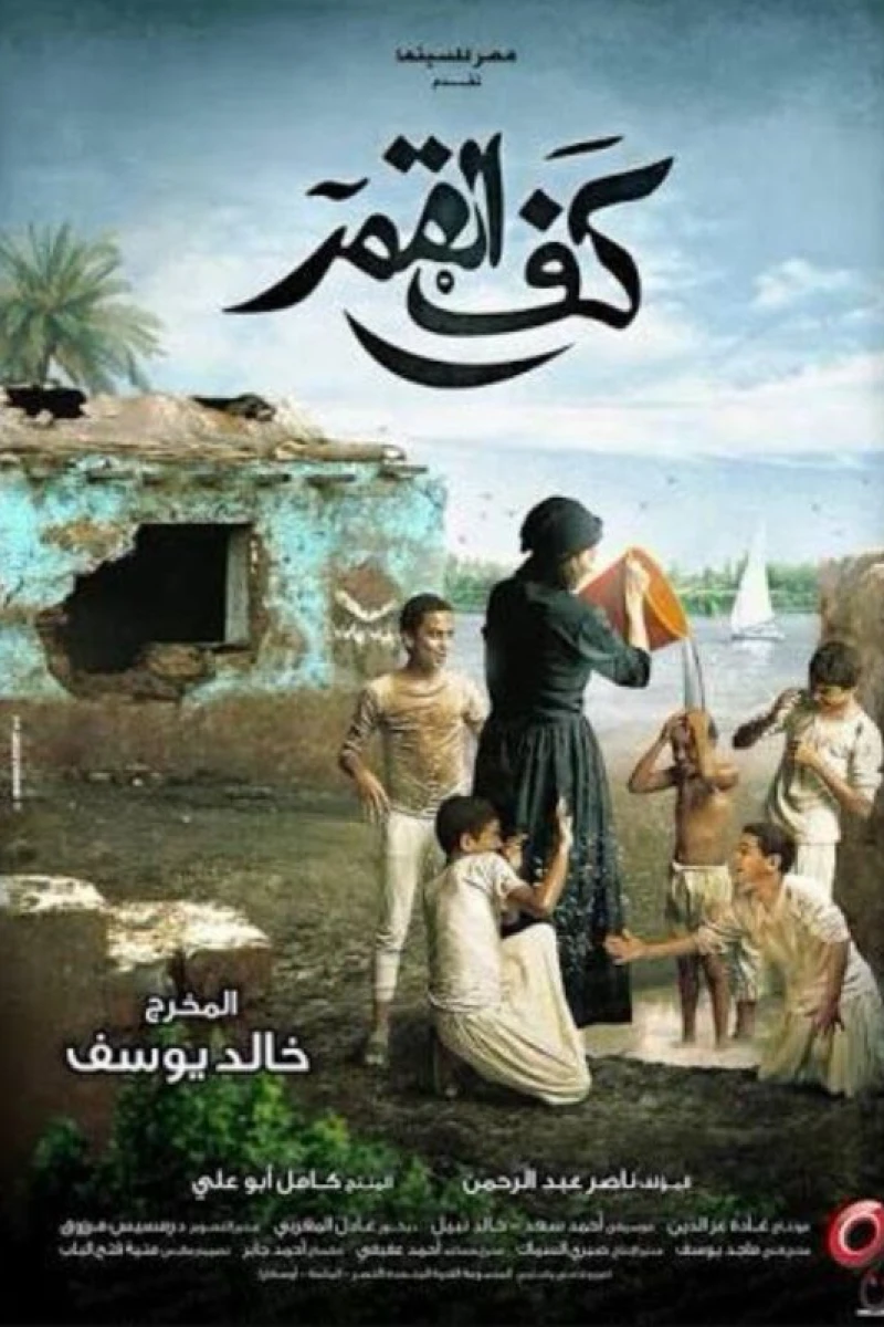 Kaf Alqamar Poster