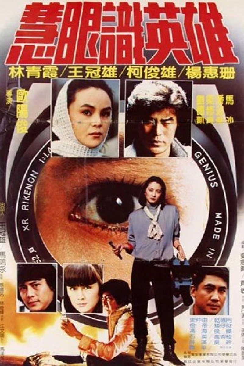 Hui yan shi ying xiong Poster