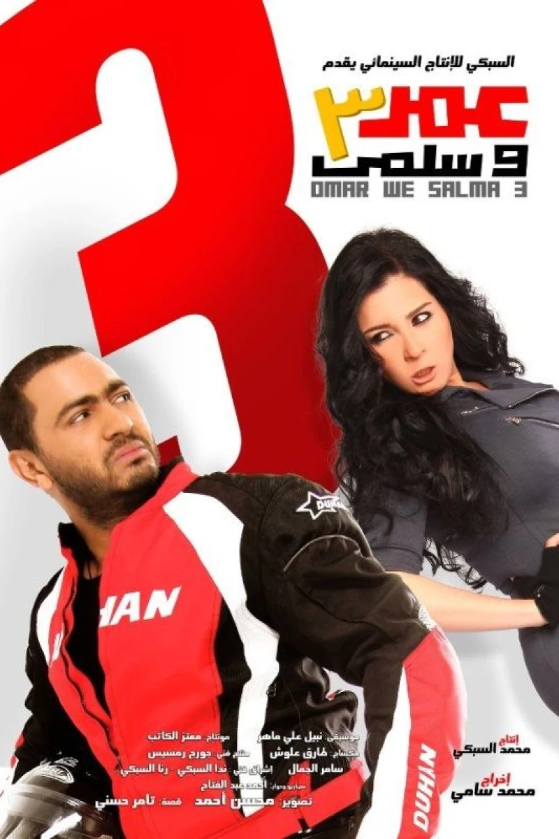 Omar Salma 3 Poster