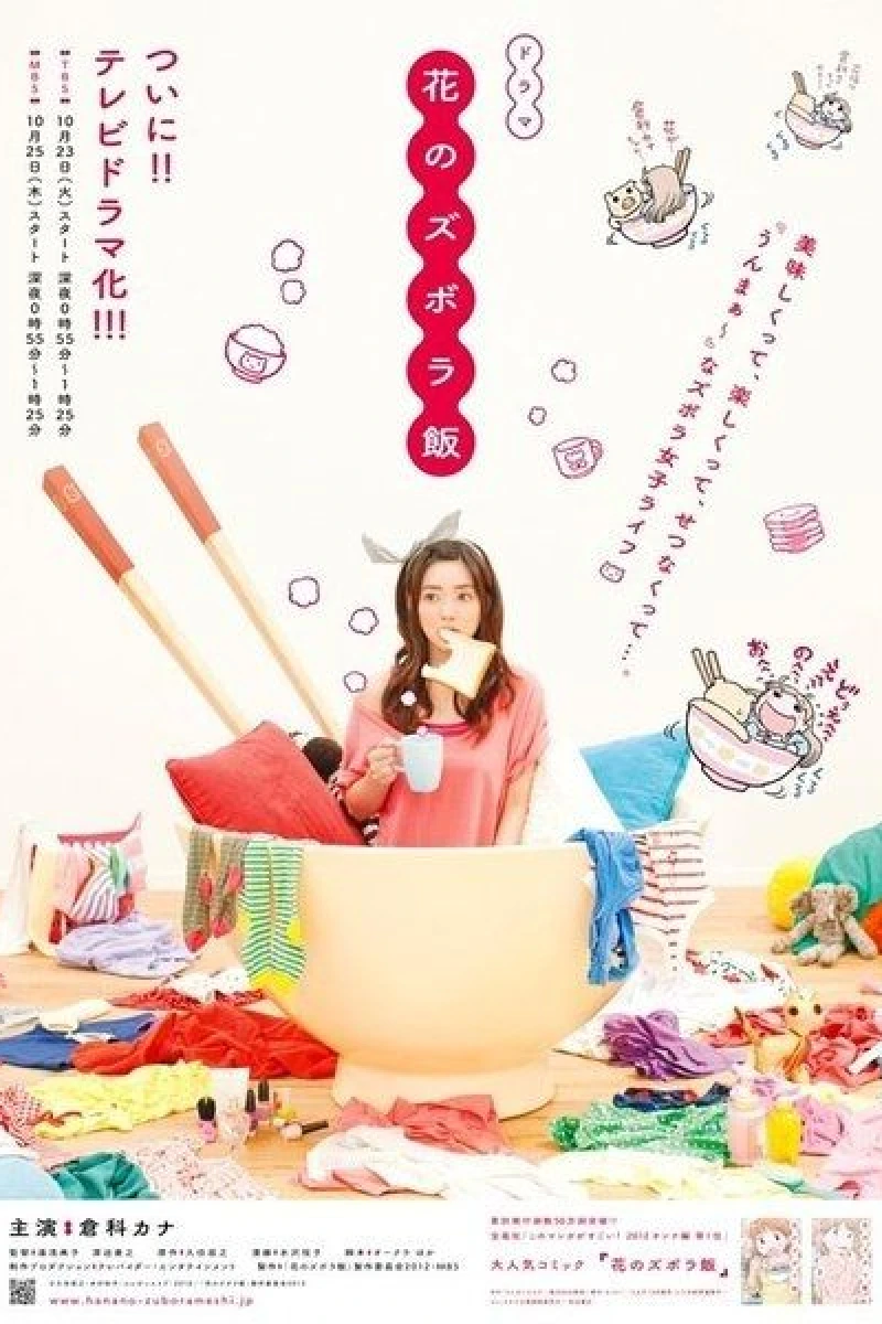 Hana no zubora meshi Poster