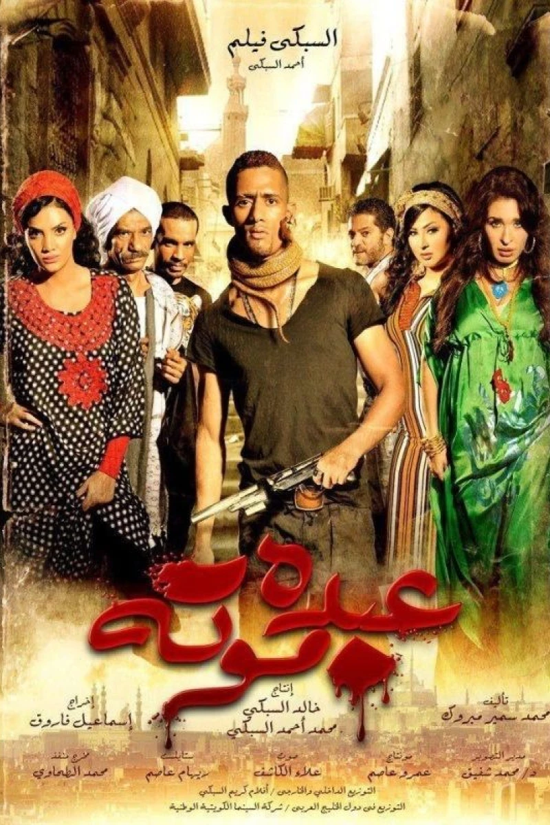 Abdu Mouta Poster