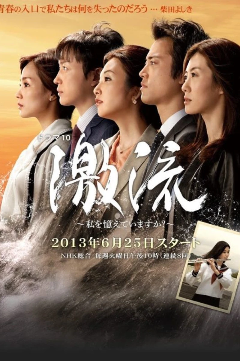 Gekiryû - watashi wo oboeteimasuka? Poster